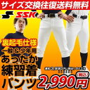 日本製!SSK 裏起毛練習着パンツ 一般用 野球用練習着 ユニフォームパンツ ホットパンツ 防寒 裏起毛 あす楽 冬用 防寒 冬物 あったか WintP5