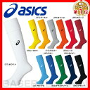 20%OFF 最大5000円引クーポン ソックス アシックス サッカーウエア asics ストッキング XSS096 取寄
