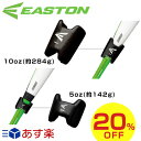 20%OFF 最大5000円引クーポン イーストン バットウェイト 実打撃可能 根本取り付けタイプ 選べる2つの重さ 10oz 5oz バットリング バットウエイト 重り 素振り バッティング トレーニング TW-10OZ TW-5OZ