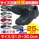 25%OFF 最大6%引クーポン ポイントスパイク 合成底 ポイント固定式 ミズノ セレクトナイン ローカット 11GP1720 ジュニア・一般 まで あす楽 刺繍可(有料) SPIKE_P3
