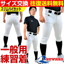 最大5000円引クーポン レワード 野球用練習着 スリムハイカット 一球入魂 プレミアム ストレッチ ユニフォームパンツ 練習着パンツ UFP617 あす楽 サイズ交換往復送料無料
