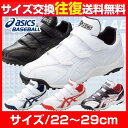 今だけポイント5倍 26%OFF 最大7%引クーポン トレーニングシューズ 野球 ビーミングラスターTR アシックス SFT142 刺繍可(有料) 父の日 プレゼント