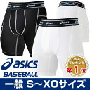 26%OFF 最大1000円引クーポン スライディングパンツ アシックス 大人用 カップ収納式 BAQ004 あす楽