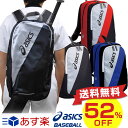 52%OFF 一律5%引クーポン バックパック 野球 ジュニア バット収納可 アシックス リュックサック 約18L デイパック バッグ asics 野球 ソフトボール 少年 子ども 子供 BEA540 楽ギフ_包装
