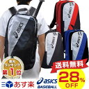 28%OFF 一律5%引クーポン バックパック 野球 ジュニア バット収納可 アシックス リュックサック 約18L デイパック バッグ asics 野球 ソフトボール 少年 子ども 子供 BEA540 楽ギフ_包装