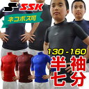 最大5000円引クーポン ネコポス可 日本製!野球 SSK フィットアンダーシャツ ローネック 丸首 ハイネック 半袖 7分袖 ジュニア用 限定 BU1516 タイムセール 旧メール便可 少年用