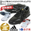 17%OFF 最大6%引クーポン ポイントスパイク 野球 ジュニア用 アディダス ポイントソール アディピュアT3 ローカット 少年 子供 子ども キッズ AQ8361 AQ8363 AQ8362 あす楽 刺繍可(有料) SPIKE_P3