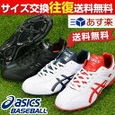 26%OFF 最大5000円引クーポン スパイク アシックス 野球 合成底 固定金具 ネオリバイブ LT 2 ローカット 23.0?29.0cm 2017 あす楽 刺繍可(有料)
