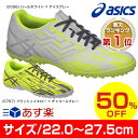 50%OFF 最大12%引クーポン フットサルシューズ アシ...