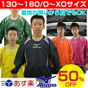 最大5000円引クーポン セール ピステシャツミズノ 大人 キッズ 長袖 トレーニングウエア ジュニア 少年 小学生 中学生 サッカー館 62WS270 あす楽