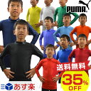 35%OFF 最大1000円引クーポン ネコポス可 長袖インナーシャツ ジュニア プーマ コンプレッションタイプ ハイネック 少年 子供 子ども キッズ フットサル フットボール 920481 あす楽 旧メール便可 サッカー館 P5_SC