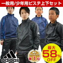 最大58%OFF 最大1000円引クーポン アディダス ピステ上下セット ウォーマージャケット/ウォーマーパンツ上下セット 一般用/少年用 ジュニア用 X RENGI 長袖 中綿 冬用 防寒 冬物 サッカー フットサル サッカー館 タイムセール
