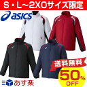 50%OFF 最大1000円引クーポン アシックス asics 中綿入りウォーマージャケット ウインドブレーカー 長袖 トレーニングウエア サッカー フットサル メンズ 保温 防風 撥水 はっ水 一般 男性 あす楽 半額