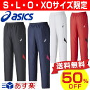 50%OFF 最大6%引クーポン アシックス 中綿入りウォーマーパンツ ウインドブレーカー 長袖 トレーニングウエア サッカー フットサル メンズ 保温 防風 撥水 はっ水 一般 男性 部活 あす楽 半額