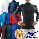 30%OFF ミズノ バイオギア ハイネック・長袖