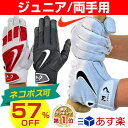 57%OFF 最大5000円引クーポン ネコポス可 バッティンググローブ ナイキ 両手・ジュニア用 MVP エッジ ユース GB0386 少年 子供 子ども ユース キッズ 旧メール便可 あす楽