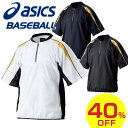 40%OFF 最大5000円引クーポン アシックス asics 野球 ゴールドステージ Vジャン 半袖 ハーフジップ BAV020 タイムセール あす楽 防寒 防風 ジャンパー ウィンドブレーカー アウター コート プレジャン