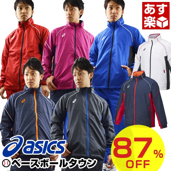 87％OFF 最大2500円OFFクーポン アシックス ウインドブレーカージャケット 吸湿 発熱 長袖 トレーニングウエア サッカー フットサル メンズ 保温 防風 撥水 はっ水 一般 男性 部活 あす楽 タイムセール