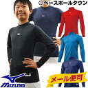 3240円で 22%OFF 最大2500円引クーポン ミズノ 長袖アン ーシャツ ジュニア ハイネック ゼロプラス 裏起毛 12JA5P54 メール便可 野球ウェア 3240円で 22%OFF 最大2500円引クーポン ミズノ 長袖アン ーシャツ ジュニア ハイネック ゼロプラス 裏起毛 12JA5P54 メール便可 野球ウェア