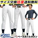 最大1500円引クーポン 野球 ユニフォームパンツ アシック...