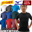 21%OFF ミズノ 少年用半袖アンダーシャツ 丸首 ジュニ...