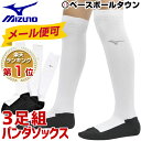 最大10%引クーポン ミズノ お得な3足組ソックス♪ ベース...