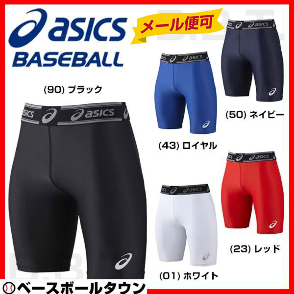 3240円で送料無料 アシックス スパッツ 吸汗速乾・ストレッチ素材・UVケア BAQ009 インナーパンツ タイツ アンダーウエア 取寄 野球ウェア メール便可