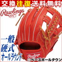 野球 グローブ 硬式 20%OFF ローリングス ゲーマー オールラウンド用 右投用 ディー