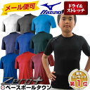 野球 アンダーシャツ 20%OFF ミズノ 少年用半袖 丸首 ジュニア用 12JA5P52メール便可