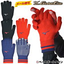 3240円で送料無料 ミズノ ニット手袋 グローバルエリート...