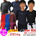 2点で300円引クーポン 野球 アンダーシャツ 日本製 SSK フィット ローネック 丸首 ハ