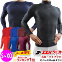 2点で300円引クーポン 野球 アンダーシャツ 日本製 SSK 長袖フィット ローネック 丸首