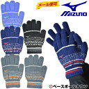 3240円で送料無料 ミズノ 手袋 ブレスニットグラブ マシ...