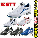20%OFF 最大12%引クーポン ゼット スパイク 野球 樹脂底 固定ポイント ポイントスパ