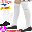 3240円で送料無料 最大12%引クーポン 野球 ソックス 3足組 ジュニア ミズノ 汚れが目