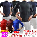 2点で300円引クーポン 野球 アンダーシャツ 日本製 SSK フィット ローネック 丸首 ハ