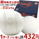 2打以上で打順表3冊オマケ 33%OFF ダイワマルエス 軟式野球ボール M号 一般・中学生