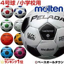 25％OFF 最大10％引クーポン モルテン サッカーボール ペレーダ4000 4号球 小学生用 F