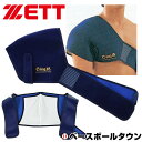 最大10%引クーポン アイシング 野球 ゼット C-ing15 アイシングサポーター(肩用) AIC