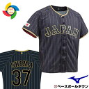 最大2500円引クーポン ミズノ 野球 侍ジャパンレプリカユニフォーム ビジター シャツ 2017WBC プリント 嶋選手 背ネーム・背番号入り あす楽 タイムセール 12JC7F83