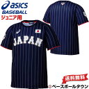 最大10%引クーポン 【120サイズのみ】野球 ジュニア用Tシャツ 侍ジャパングッズ アシックス asics 半袖 ビジター用 サムライネイビー BAT71J 野球ウェア