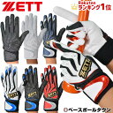 最大2500円引クーポン 3240円で送料無料 野球 ゼット バッティンググローブ ジュニア