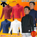 3240円で送料無料 20%OFF 最大2500円引クーポン 野球 長袖アンダーシャツ デサント