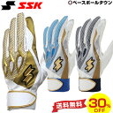 送料無料 30%OFF 最大2500円引クーポン メール便可 SSK 両手用バッティンググローブ