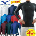 3240円で 野球 アン ーシャツ 35%OFF 最大2500円引クーポン ミズノ バイオギア ハイネック 長袖アン ーシャツ 12JA4C10 メール便可 野球ウェア スーパーセール 3240円で 野球 アン ーシャツ 35%OFF 最大2500円引クーポン ミズノ バイオギア ハイネック 長袖アン ーシャツ 12JA4C10 メール便可 野球ウェア スーパーセール