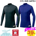 3240円で 39%OFF 最大2500円引クーポン ミズノ 長袖アン ーシャツ ジュニア ハイネック バイオギア ブレスサーモ 12JA4C52 メール便可 スーパーセール 3240円で 39%OFF 最大2500円引クーポン ミズノ 長袖アン ーシャツ ジュニア ハイネック バイオギア ブレスサーモ 12JA4C52 メール便可 スーパーセール