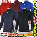 2 で暦球おまけ 30%OFF 最大2500円引クーポン アン ーシャツ 裏起毛 長袖 ハイネック SSK 大人用 ベースボールタウン別注モデル 冬用 SCβ蓄熱 2018 SCBE1805HL 防寒用 エスエスケイ メール便可 スーパーセール 12 14(金)発送予定 2 で暦球おまけ 30%OFF 最大2500円引クーポン アン ーシャツ 裏起毛 長袖 ハイネック SSK 大人用 ベースボールタウン別注モデル 冬用 SCβ蓄熱 2018 SCBE1805HL 防寒用 エスエスケイ メール便可 スーパーセール 12 14(金)発送予定