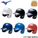 25%OFF 最大10%引クーポン ミズノ ヘルメット 打者...