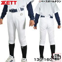 3240円で送料無料野球 ユニフォームパンツ ゼット 練習着 練習用ユニフォーム 少年用