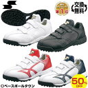 サイズ交換無料 50%OFF トレーニングシューズ 野球 S...